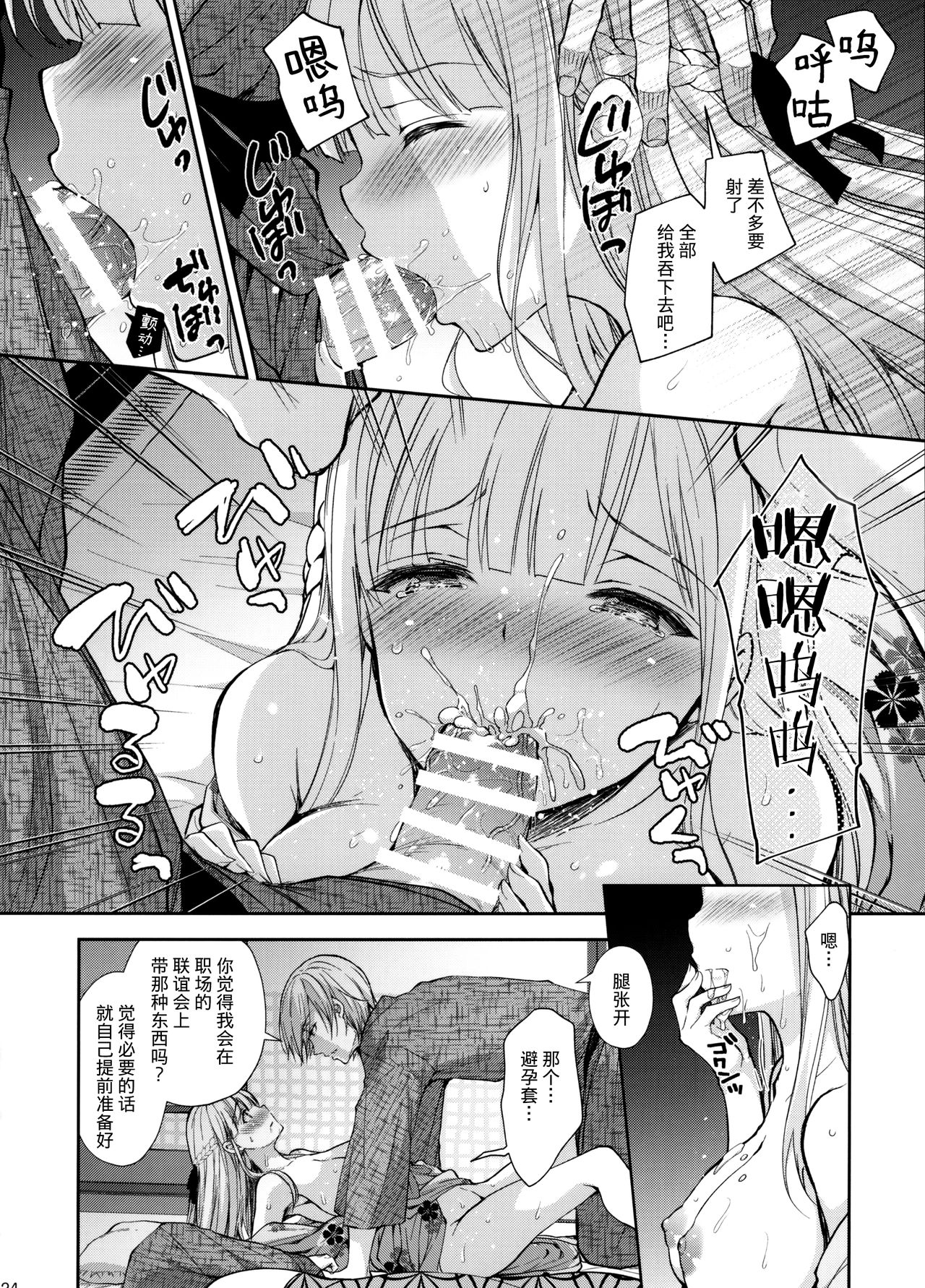 (C97) [Sugar*Berry*Syrup (Crowe)] Indeki no Reijou 4 ~ Kare no tonari de moreru insei ~ [Chinese] [绅士仓库汉化] page 24 full