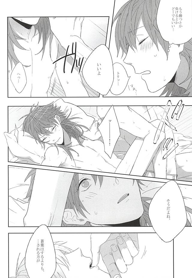 (Brain Breaker 7) [Zagi Fa! (Jiterou)] Choco Chip Mint (DRAMAtical Murder) page 18 full