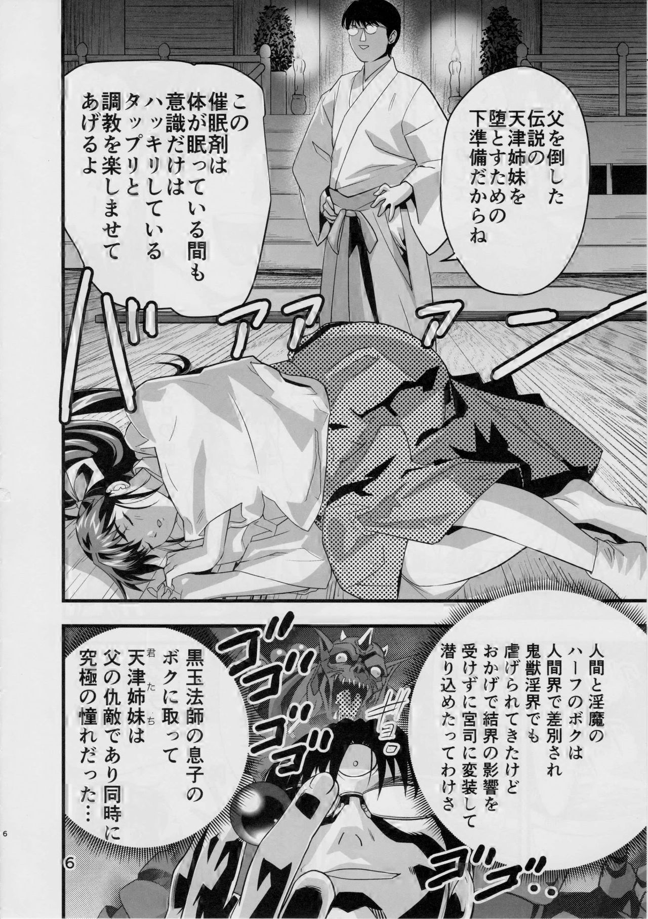 (C90) [Senbon Torii] Kurodama Revengers Daiichiya (Injuu Seisen Twin Angels) page 5 full