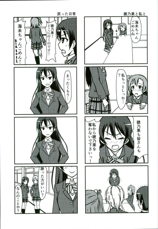 (C90) [vivid_dot (Nanakusa Amane, Takagi Ryousuke)] Umami-chan Kara Mystery (Love Live!) page 18 full