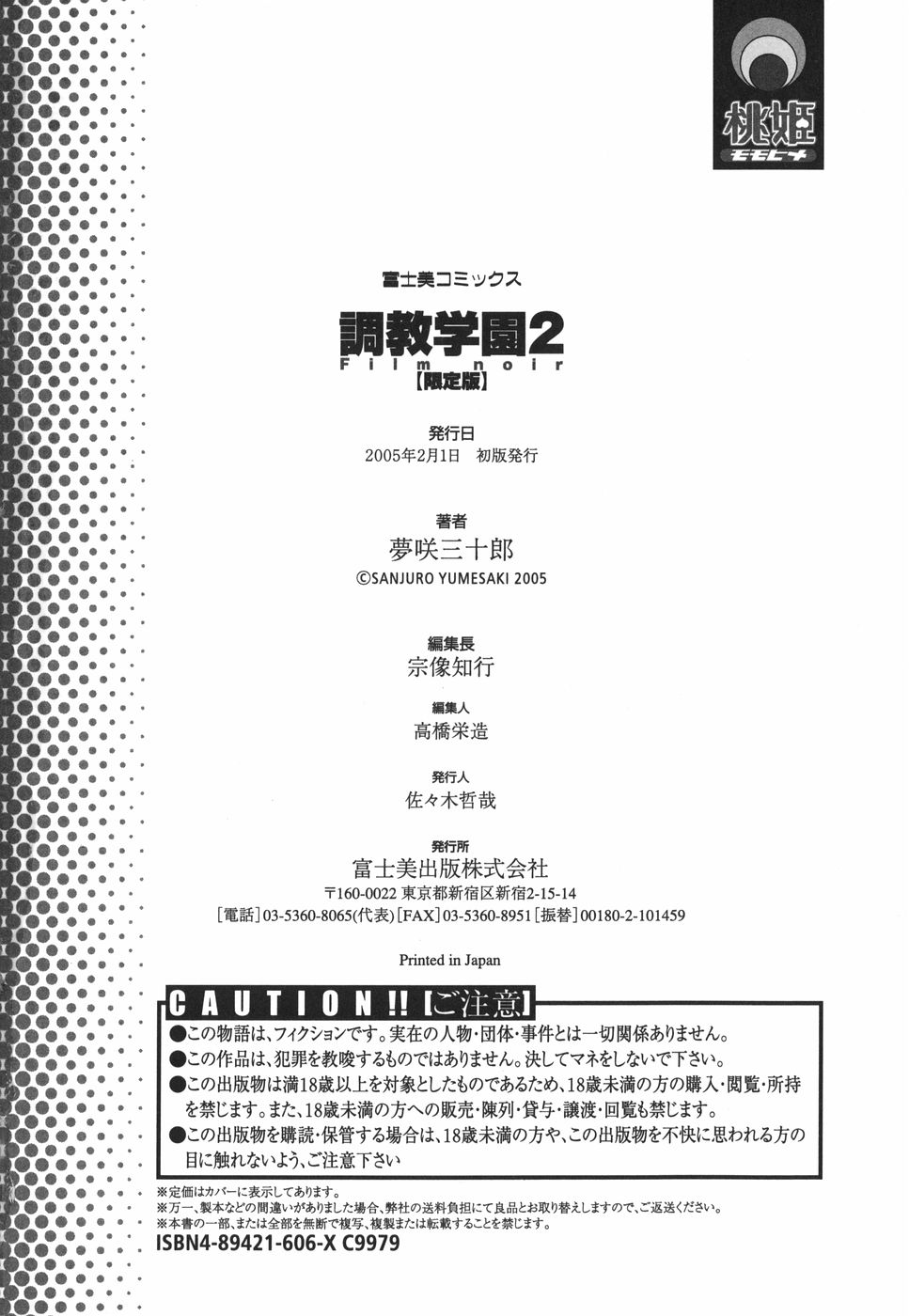 [Yumesaki Sanjuro] Choukyou Gakuen 2 Genteiban page 185 full