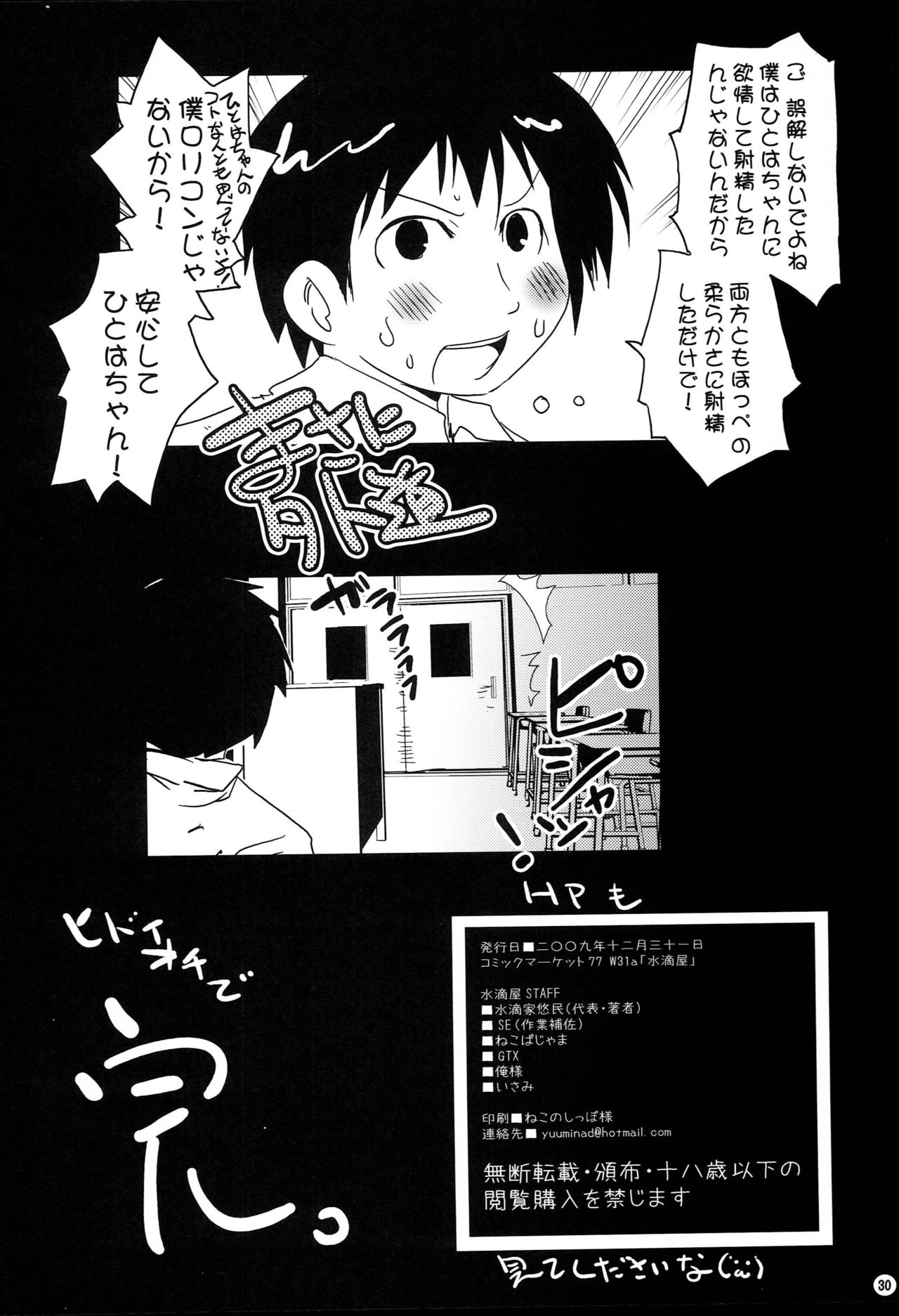 (C77) [Suitekiya (Suitekiya Yuumin)] Jidou Inkou (Mitsudomoe) page 27 full