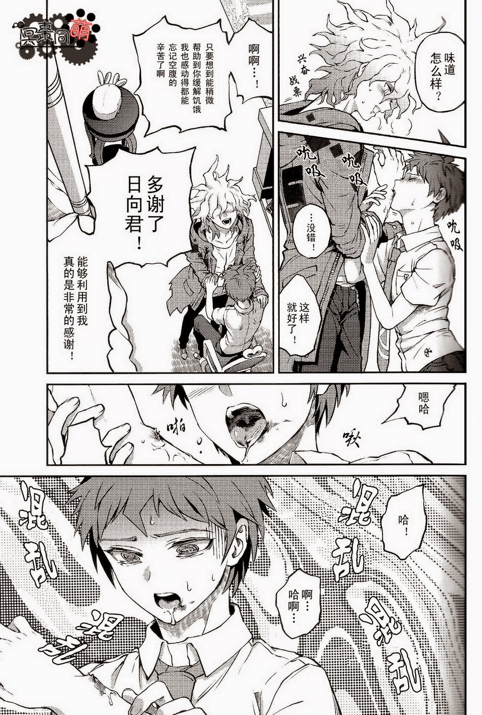 (Gakuen Trial) [ZCC (Zakiko)] Kuitsuku wa retsu (Super Danganronpa 2) [Chinese] page 12 full