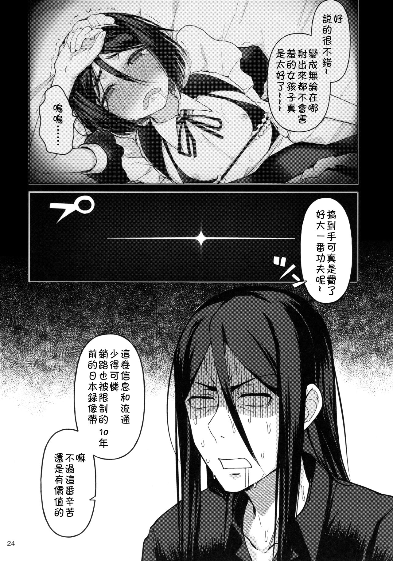 (C96) [Bokura Gosai (Gosaiji)] Nonke Nano ni Josou Maid de AV Debut (Fate/Zero) [Chinese] [theoldestcat汉化] page 23 full