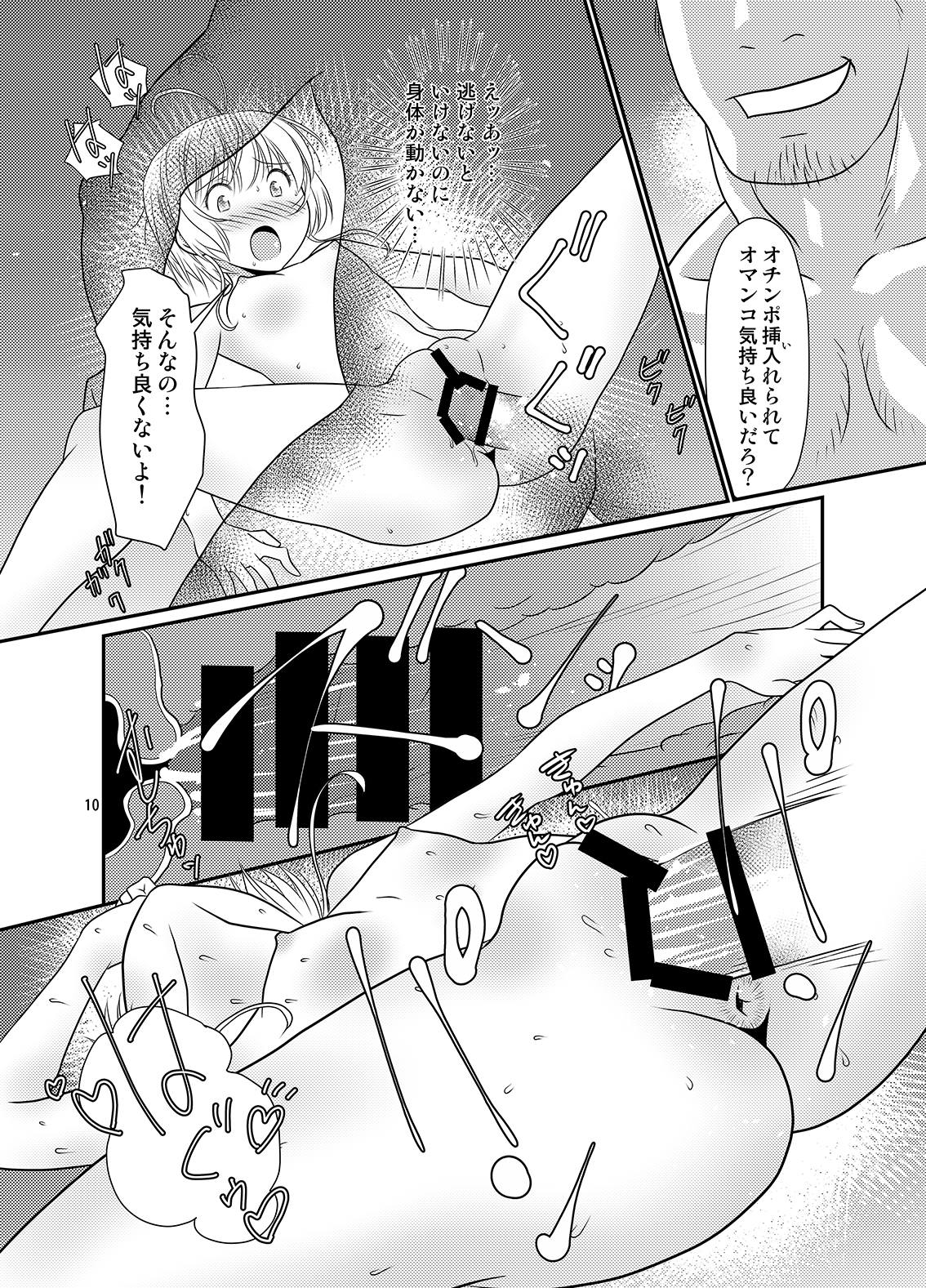 [Gouten Doujou (KIKI)] Inkan Gasshuku (Cardcaptor Sakura) [Digital] page 9 full