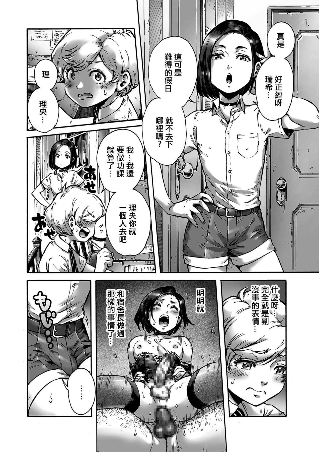 [Aian] Collateral (Tamaharu) [Chinese] [EZR個人漢化] [Digital] page 4 full