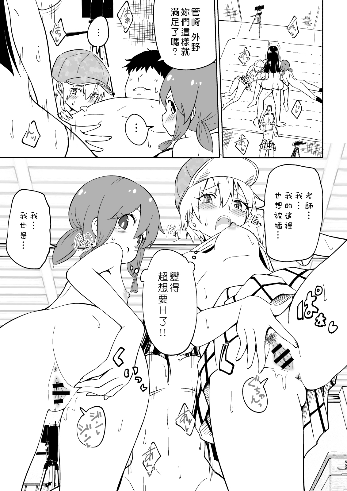 [Kamikadou (Ginyou Haru)] SEX SMART PHONE ~Harem Gakuen Hen 4~ [Chinese] [Den個人漢化] [Digital] page 55 full