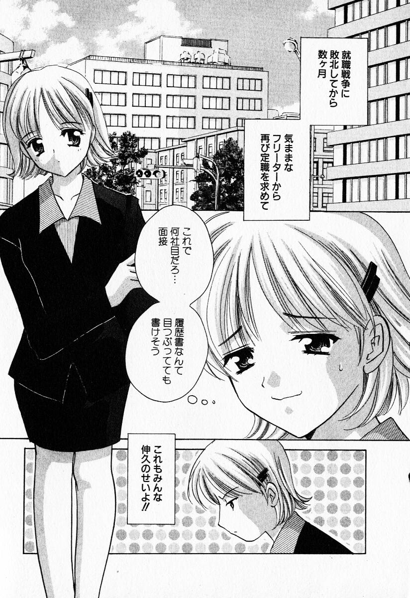 [Kouno Yukiyo] 25ji no Tenshi page 8 full