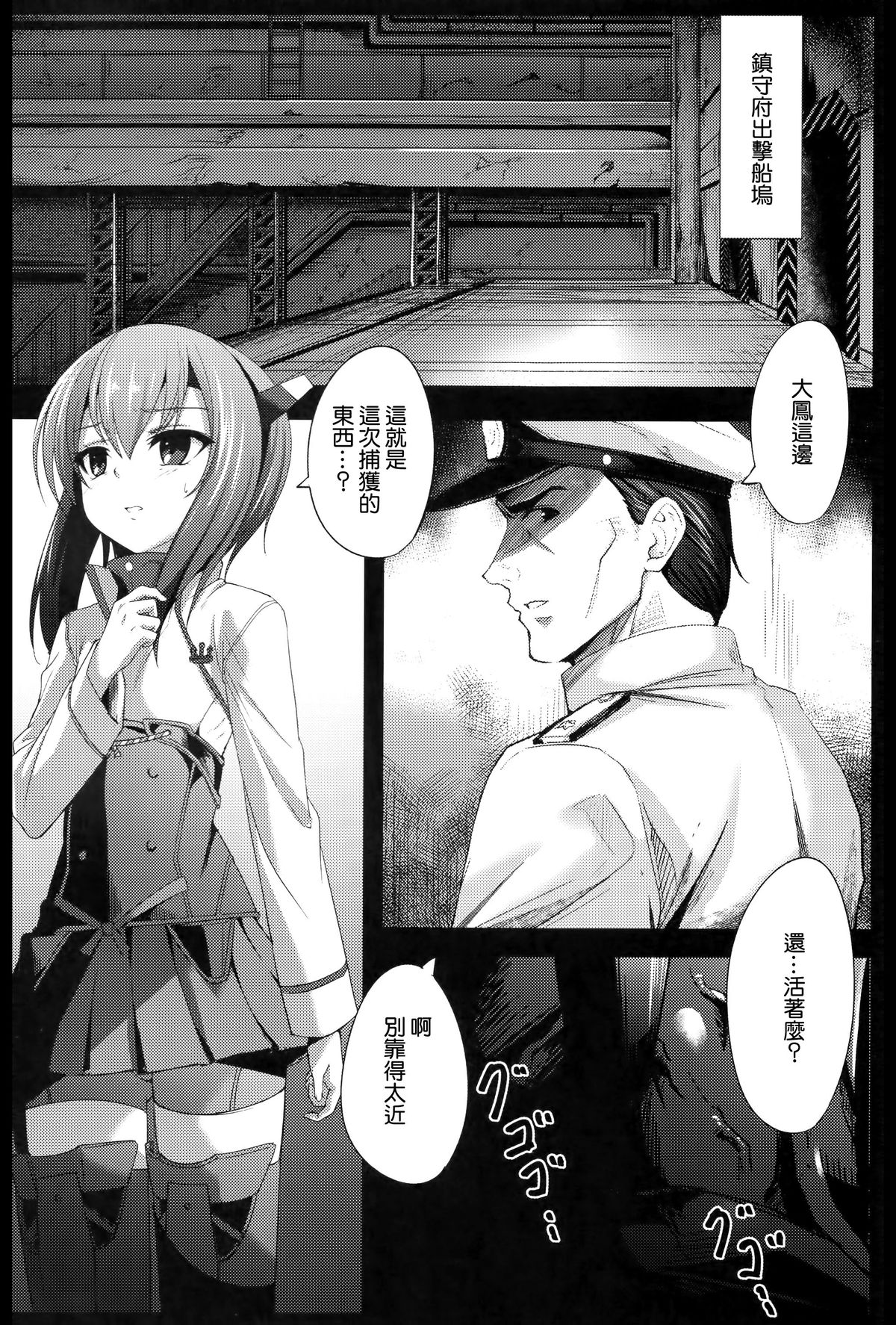 (C89) [ElAne WorkShop (Ipuu)] Depth Sinker (Kantai Collection -KanColle-) [Chinese] [CE×無毒] page 4 full
