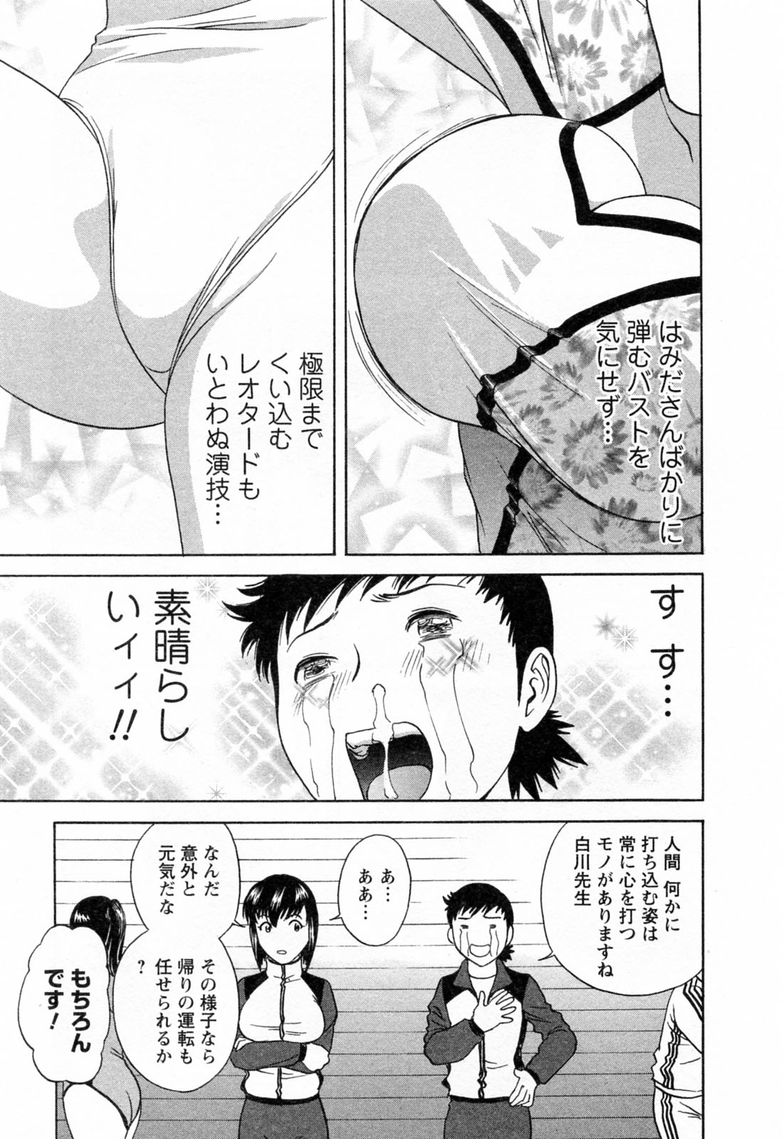 [Hidemaru] Mo-Retsu! Boin Sensei (Boing Boing Teacher) Vol.4 page 39 full