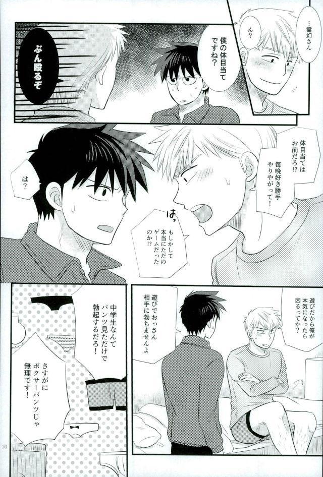 スキだなんてきいてない page 48 full