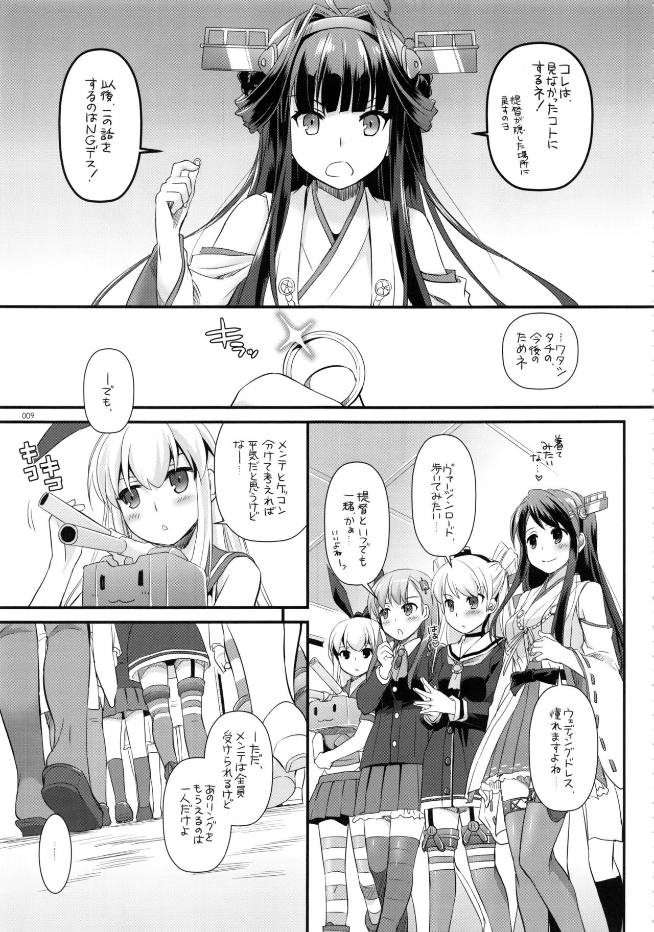 (C91) [Digital Lover (Nakajima Yuka)] DL - Kanmusu Soushuuhen 02 (Kantai Collection -KanColle-) page 8 full