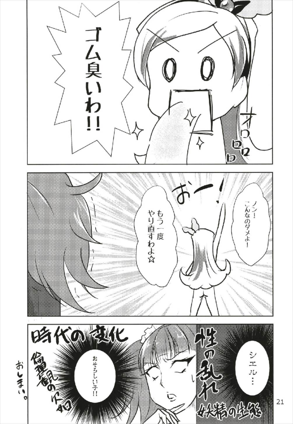 (C93) [Namayatsuhashi (Tamo)] Nama Ciel (Kirakira PreCure a la Mode) page 21 full