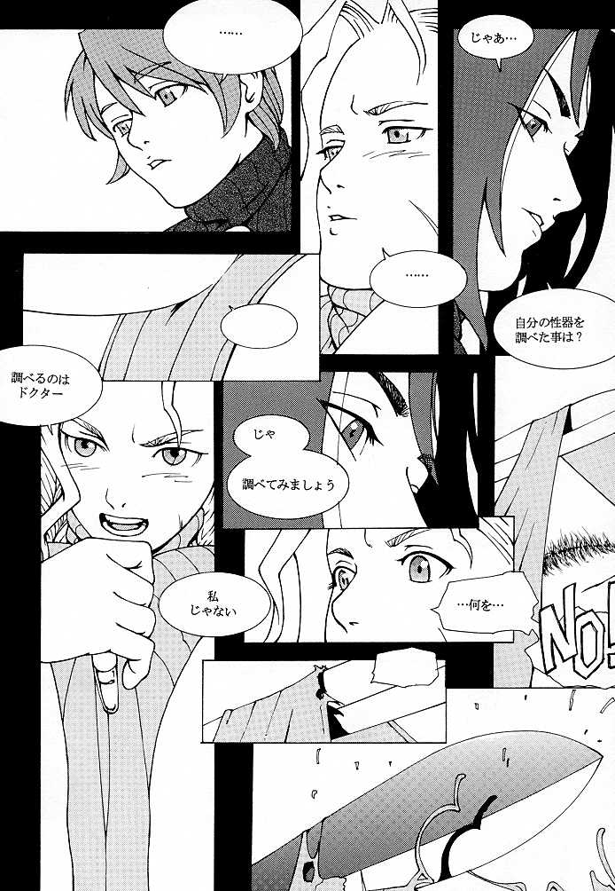 (CR25) [COPY CAT CRIME (Shinma Daigo)] FAN3 (Street Fighter) (incomplete) page 12 full