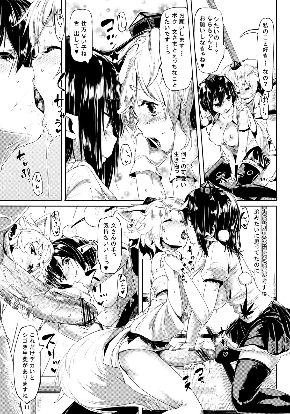 (C83) [Mochi-ya (Karochii)] Himegoto Gaiden Ichi (Touhou Project) page 11 full