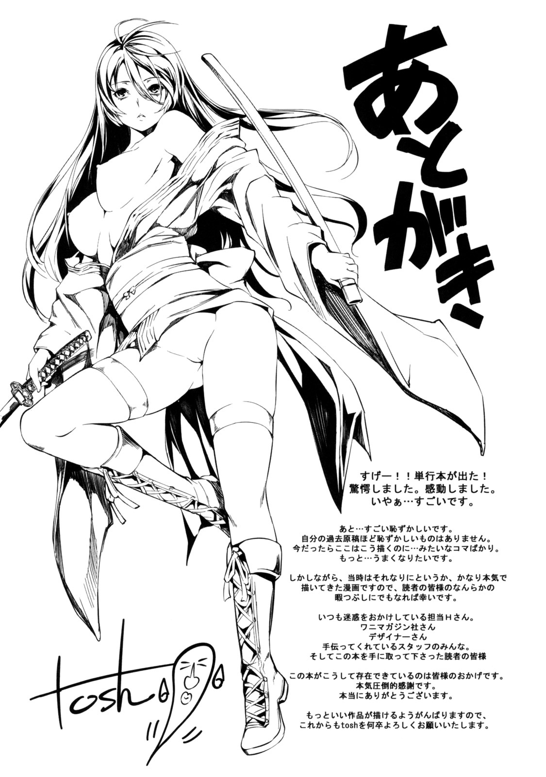 [Tosh] Menkui! (Complete) [Uncensored][English] page 206 full