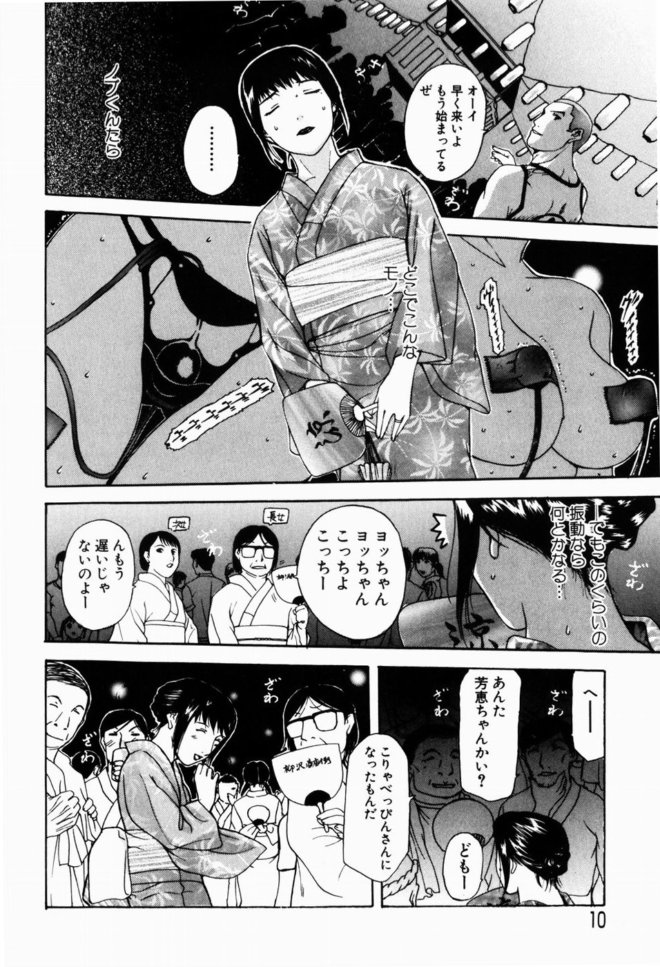 [Terunyo Kusatsu] Hitozuma to Boku page 12 full