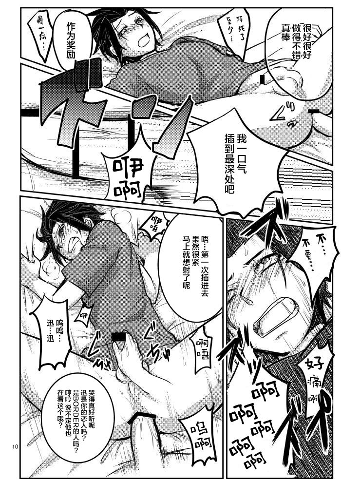 [Olga-time Slap (Ichino)] Mobu × Arashiyama (+Chotto Jin) Ryoujoku Matome (World Trigger) [Chinese] [新桥月白日语社] page 18 full