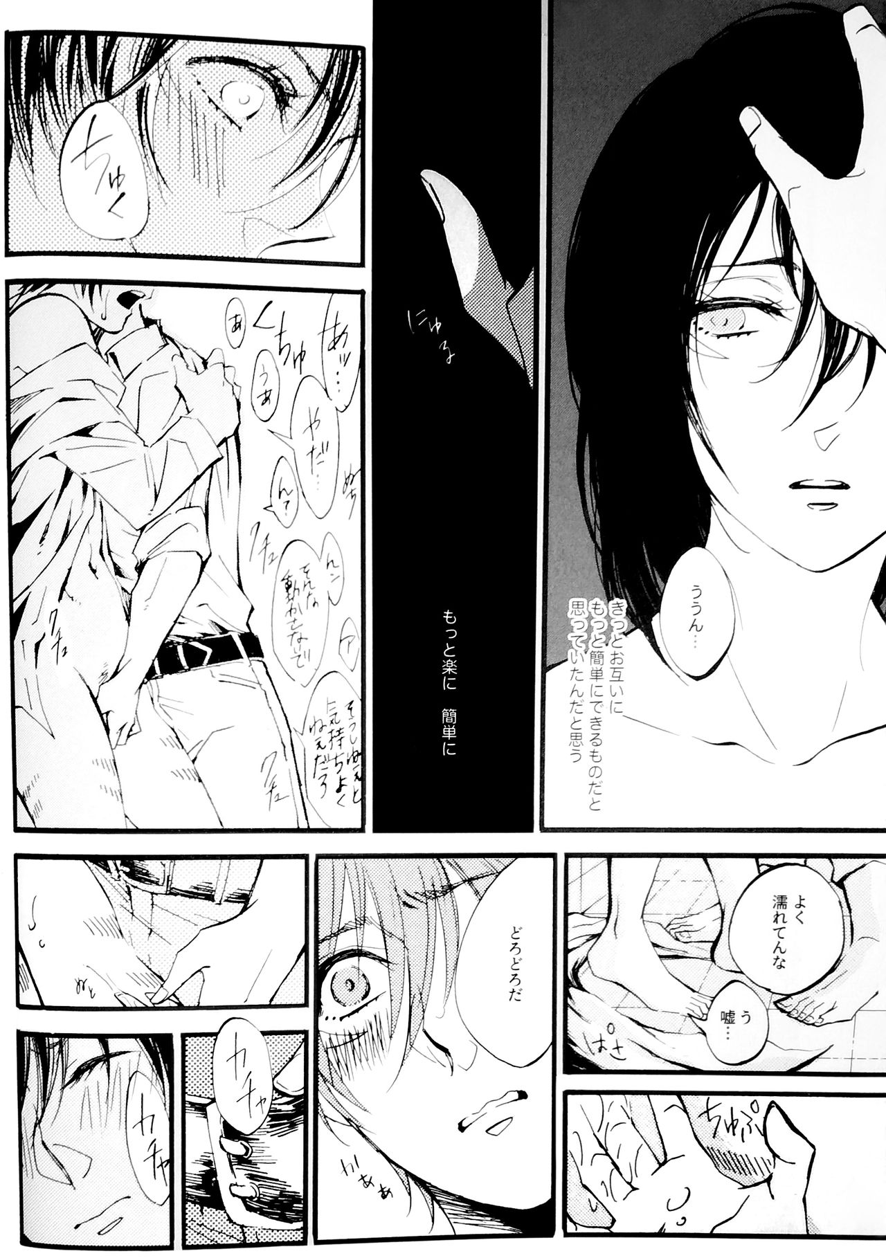 (Dai 22 Kai Hekigai Chousa Haku) [QuintalLagosta (ebgr)] Silent Roar. -R18 Side- (Shingeki no Kyojin) page 17 full