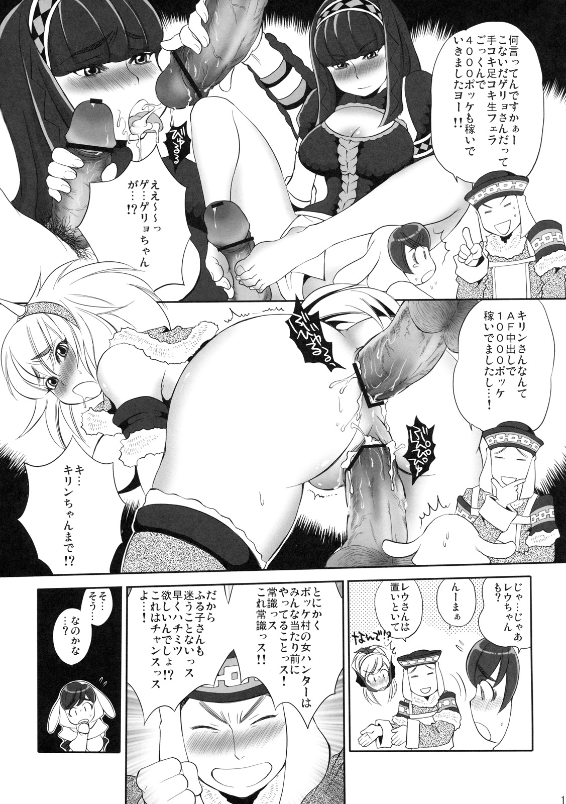 (C77) [Sabusukatchi (Sabusuka)] Pokke Point ga Tarimasen (Monster Hunter) page 10 full