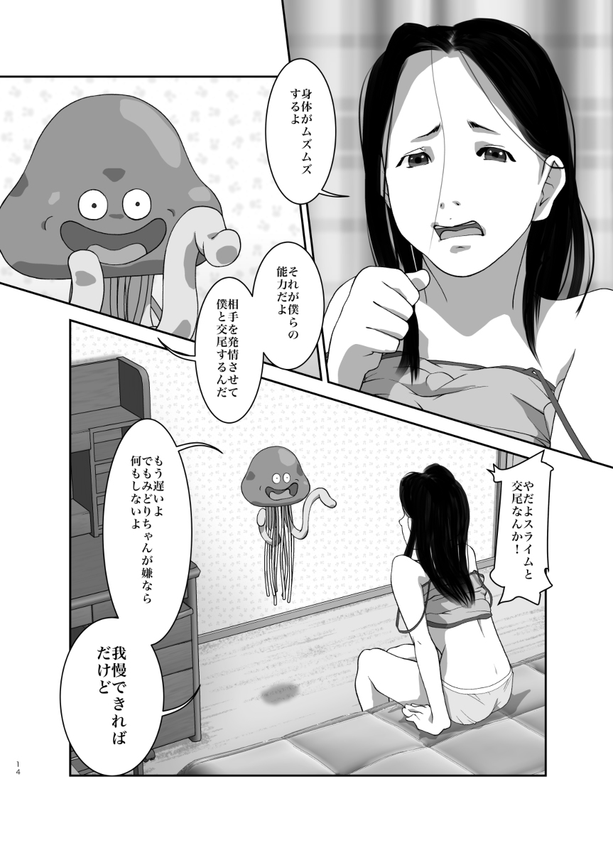 [Mints] Hoimi Asobi page 12 full