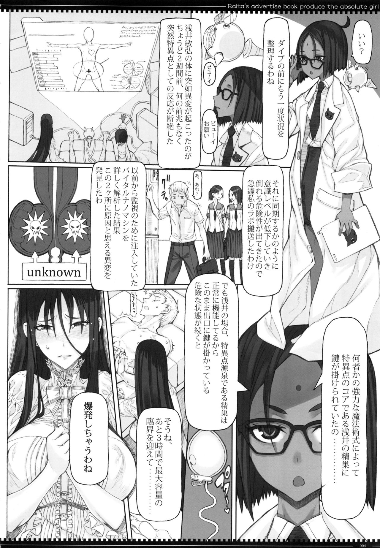 (C92) [Zettai Shoujo (RAITA)] Mahou Shoujo 17.0 (Zettai Junpaku Mahou Shoujo) page 3 full