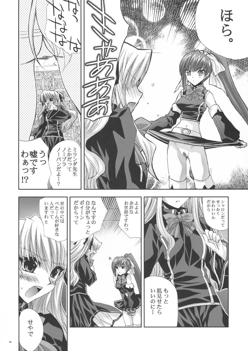 (SC40) [FANTASY WIND (Shinano Yura)] OUR PRINCESS (Quiz Magic Academy) page 7 full