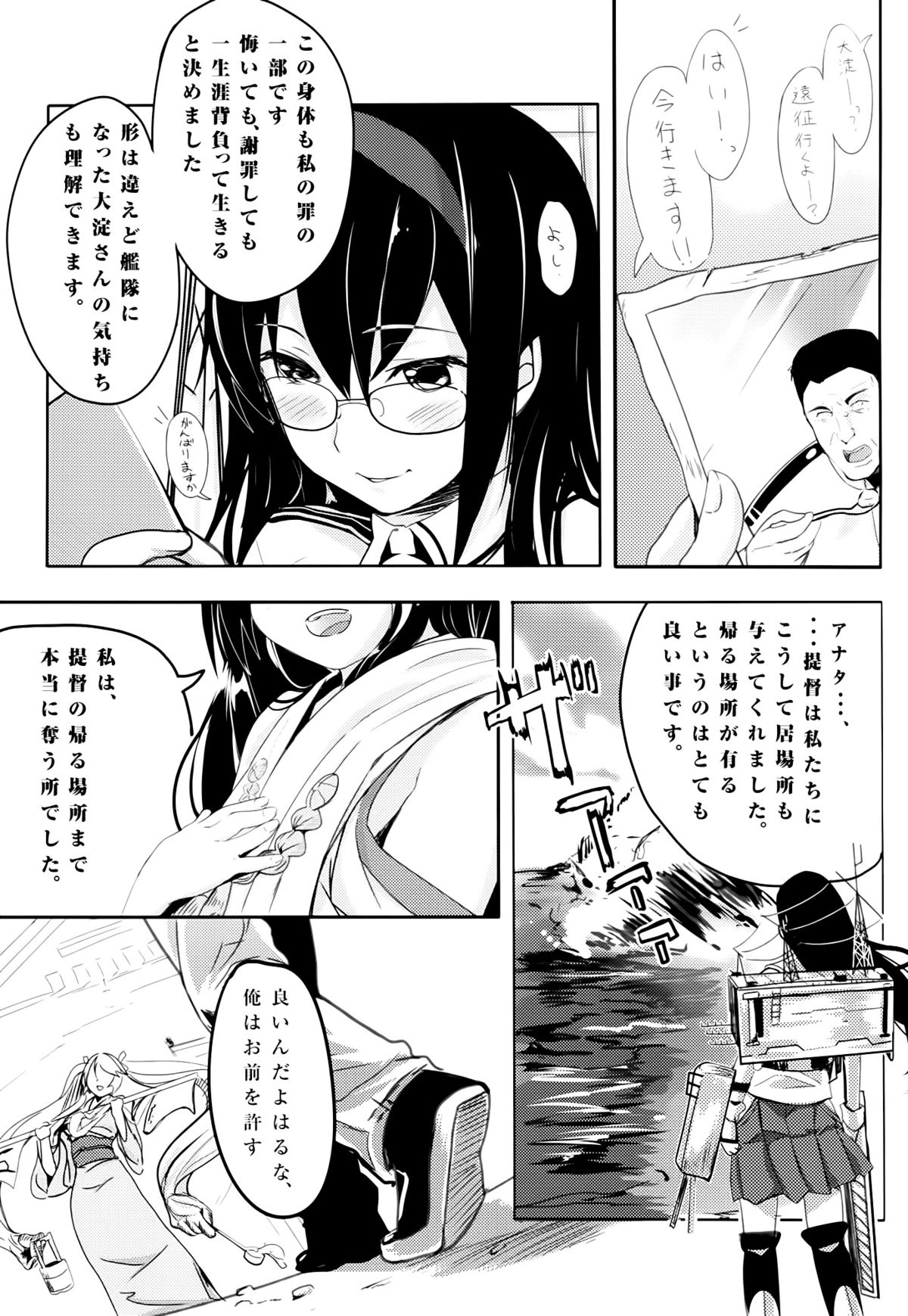 (C87) [Kansai Gyogyou Kyoudou Kumiai (Marushin)] Isuzu Eika (Kantai Collection -KanColle-) page 32 full