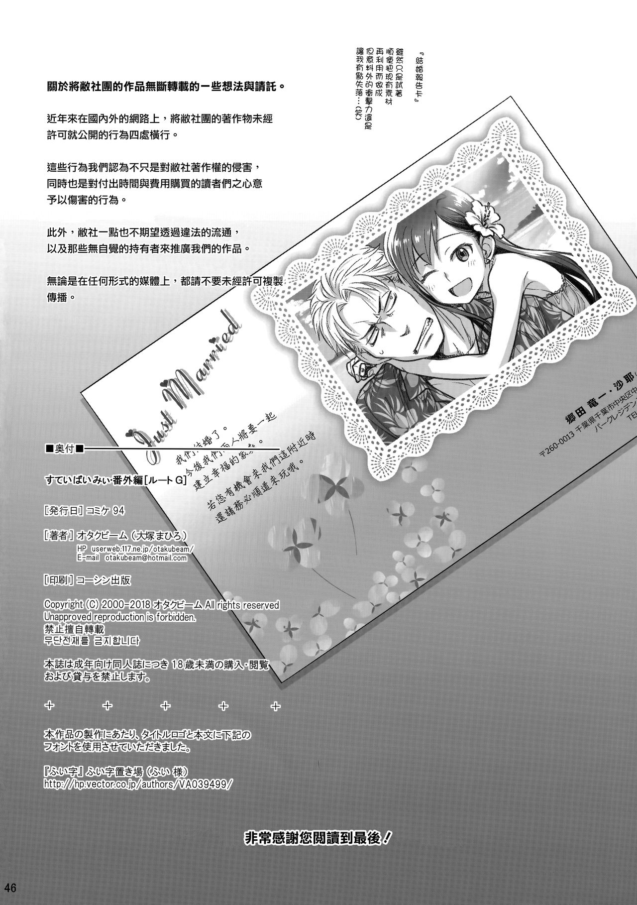 (C94) [Otaku Beam (Ootsuka Mahiro)] Stay by MeㆍBangaihen [Route-G] [Chinese] [漢化組漢化組] page 44 full