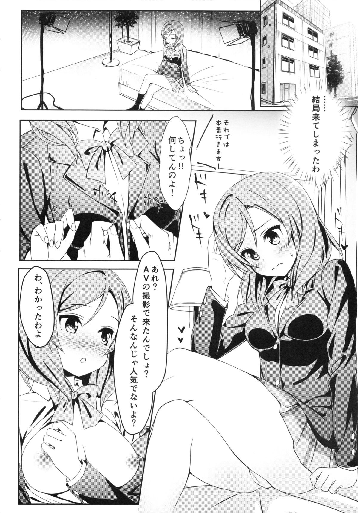 (C86) [Automa Kikyuu (Honjou Masato)] AV tte Naniyo? (Love Live!) page 5 full