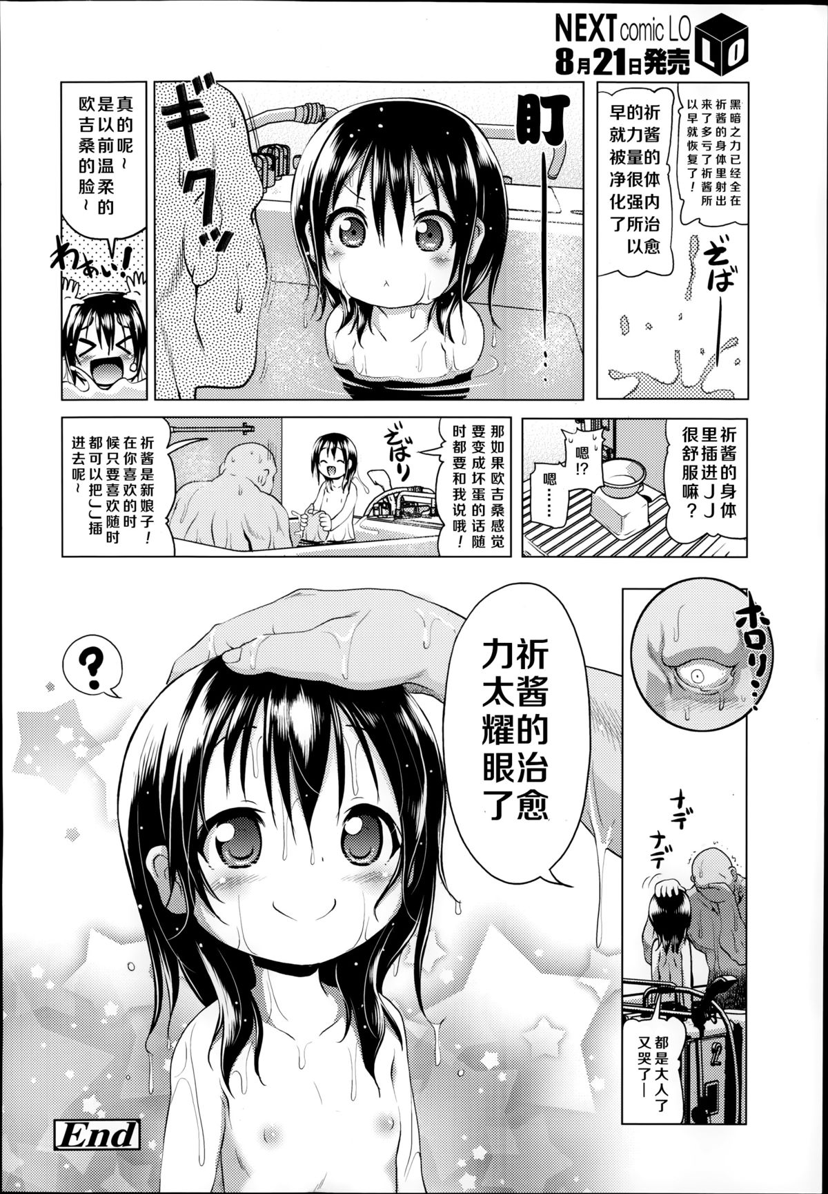 [Akazawa RED] Magical Girl ☆ Inori-chan (COMIC LO 2014-09) [Chinese] [琉璃神社汉化] page 26 full