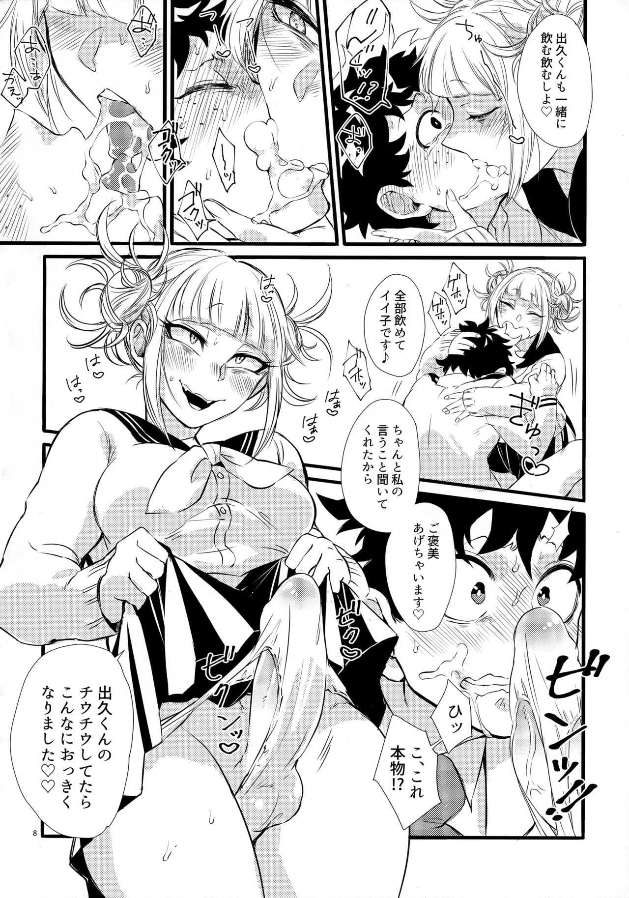 (Douyara Deban no Youda! 16) [Mekao (Den Meka)] Toga-chan to Deku-kun (Boku no Hero Academia) page 7 full