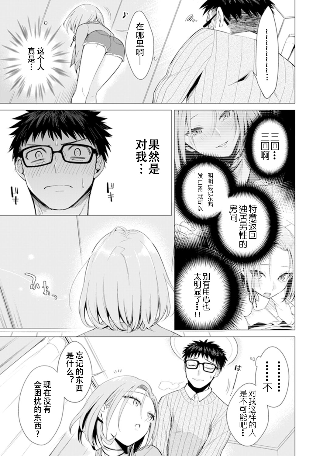 [Tsugumi Suzuma] Ato 1mm de Haicchau ne? Zakone Shitetara Tonari no Joshi ni Ijirarete... [Tokubetsuban] 1 [Chinese] [朔夜汉化组] page 53 full