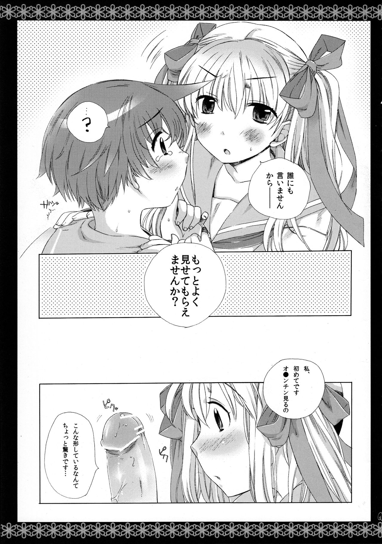 (CT16) [check-tic☆ (tete)] Koibana (Saki) page 9 full