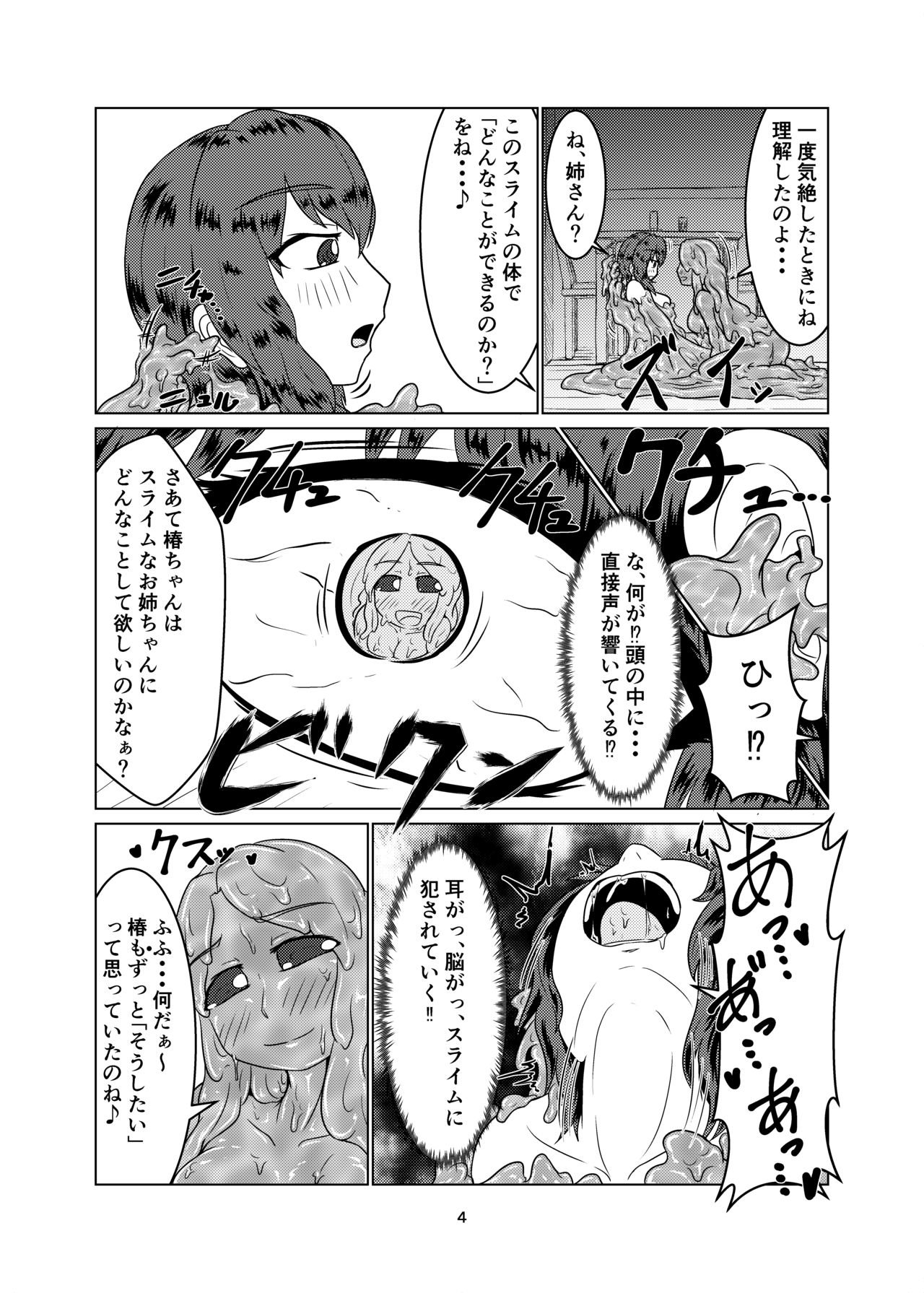 [Toufuya (Kanatofu)] Watashi no Ane wa Slime Musume - 2-kame - [Digital] page 4 full