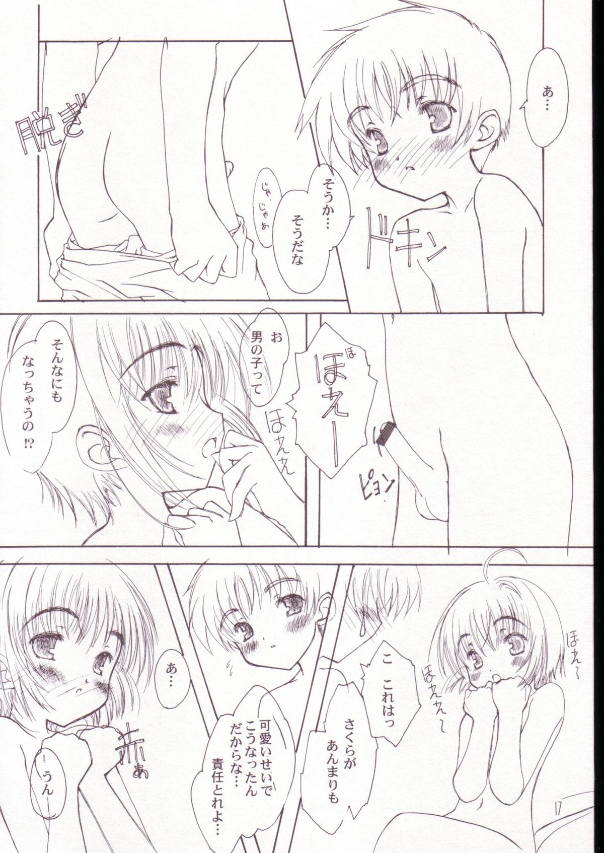 (C63) [Super Flat Lolinitron (Focke Wolf)] Special Stage (Cardcaptor Sakura) page 16 full