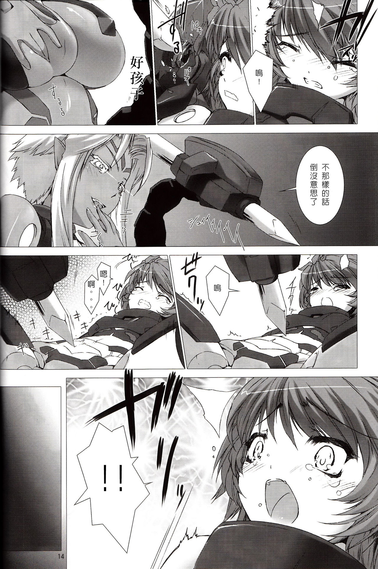 [MISS BLACK OFFLINE (MISS BLACK)] Der Lieben Valesti (Busou Shinki) [2013-01-20] [Chinese] [沒有漢化] page 15 full