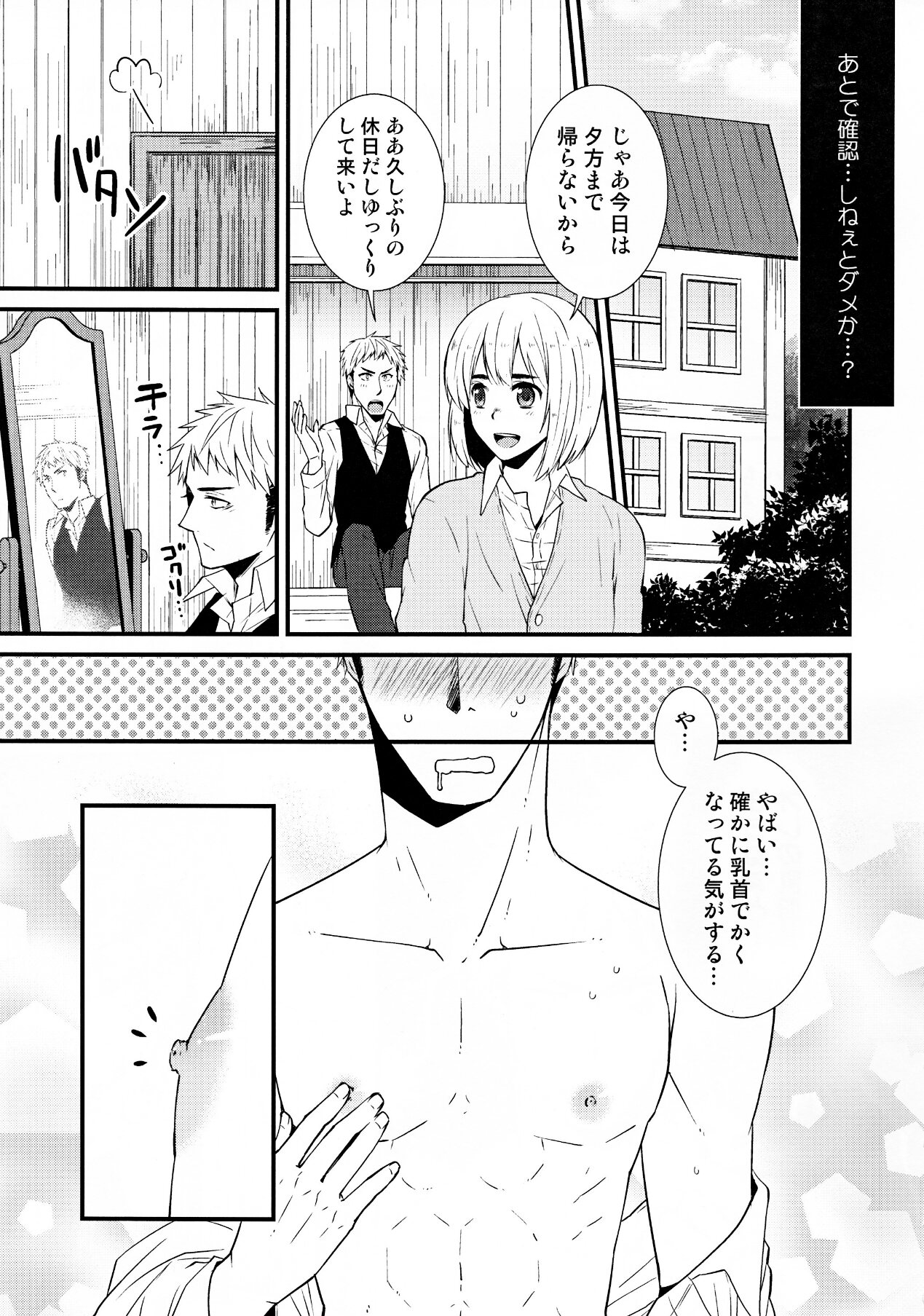 (HaruCC19) [Allegro Launcher (Kyrie Ayame)] Chikubi Ijirischtein (Shingeki no Kyojin) page 8 full