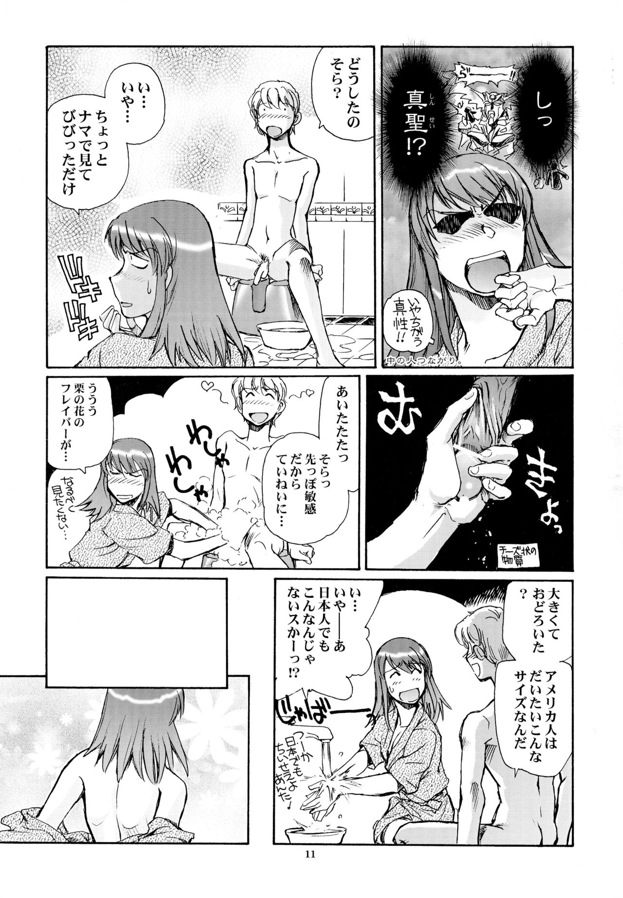 (C67) [Okinawa Taieki Gunjinkai (Yasunaga Kouichirou)] Eroika (Kaleido Star) page 11 full