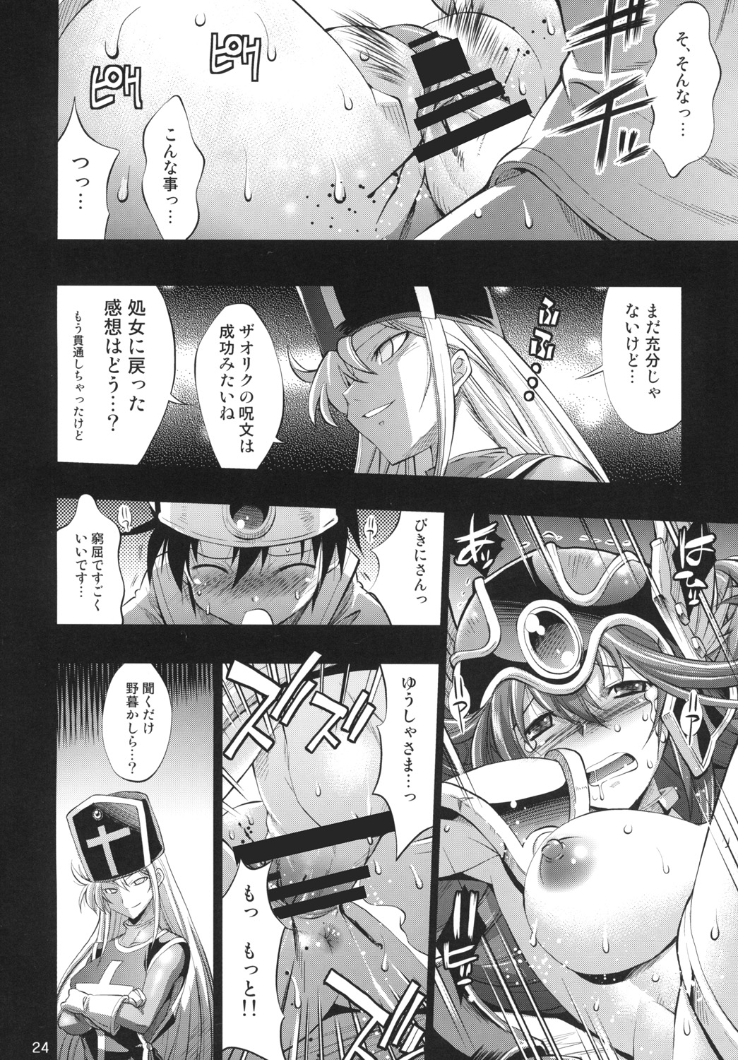 [R2 (Rakko)] Yuusha no Chousenjou 3 Senshi ni Love Song o (Dragon Quest III) [Digital] page 23 full
