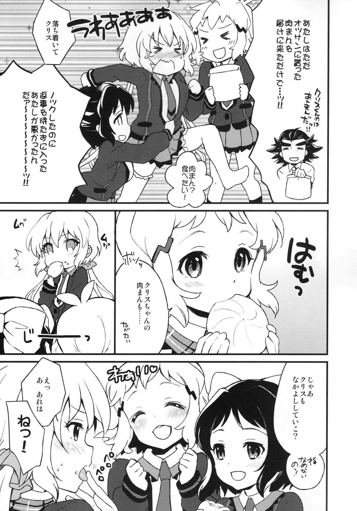 (C85) [ARCH (Plum)] Nakayoshi Nakayoshi Nakayoshi (Senki Zesshou Symphogear) [Clean] page 4 full