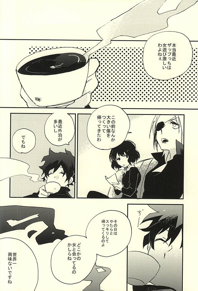 (BLOODYZONE) [Abara ga Itai (Shinta)] 39°C no Kaibutsu wa Waratta (Kekkai Sensen) page 17 full