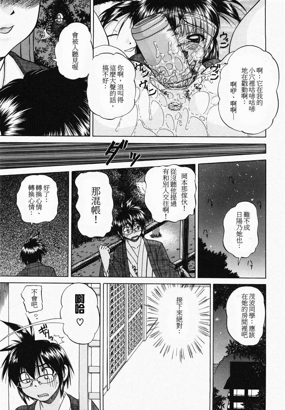 [Chunrouzan] Hitou ~Midare no Yado~ | 秘湯～亂交合宿 (Otomodachi) [Chinese] page 11 full