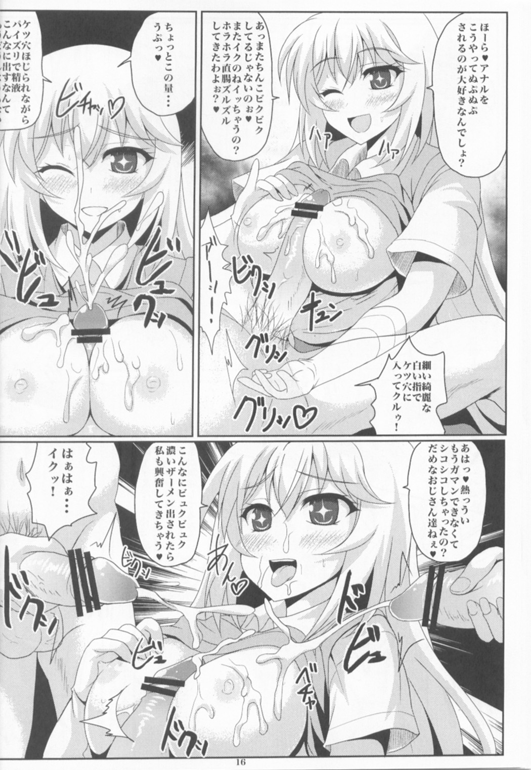 (C84) [Workstation R (Rakkyo)] Motto! Shokuhou Misaki chan ni Shibori torareru Hon (Toaru Kagaku no Railgun) page 15 full