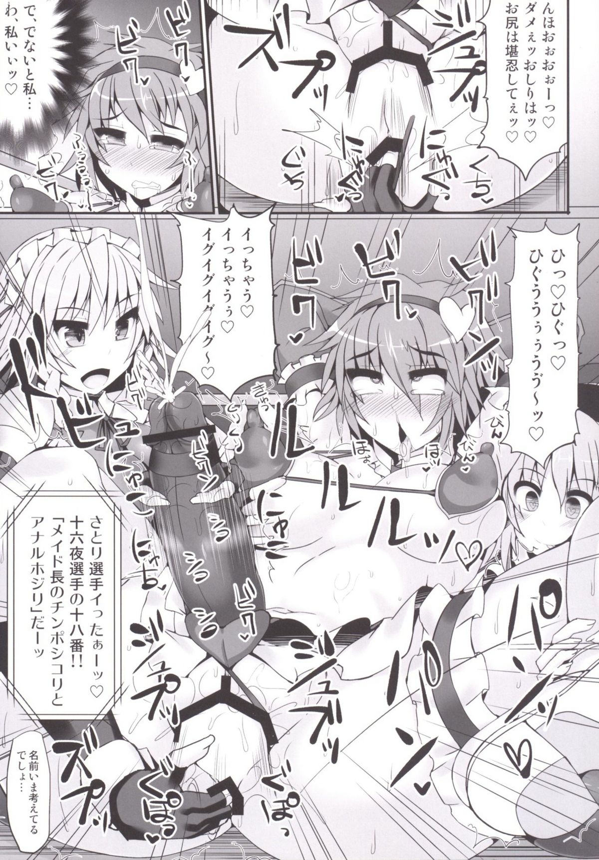 (Kouroumu 10) [Stapspats (Hisui)] Gensoukyou Futanari Chinpo Wrestling 5 - Sakuya vs Satori (Touhou Project) page 27 full