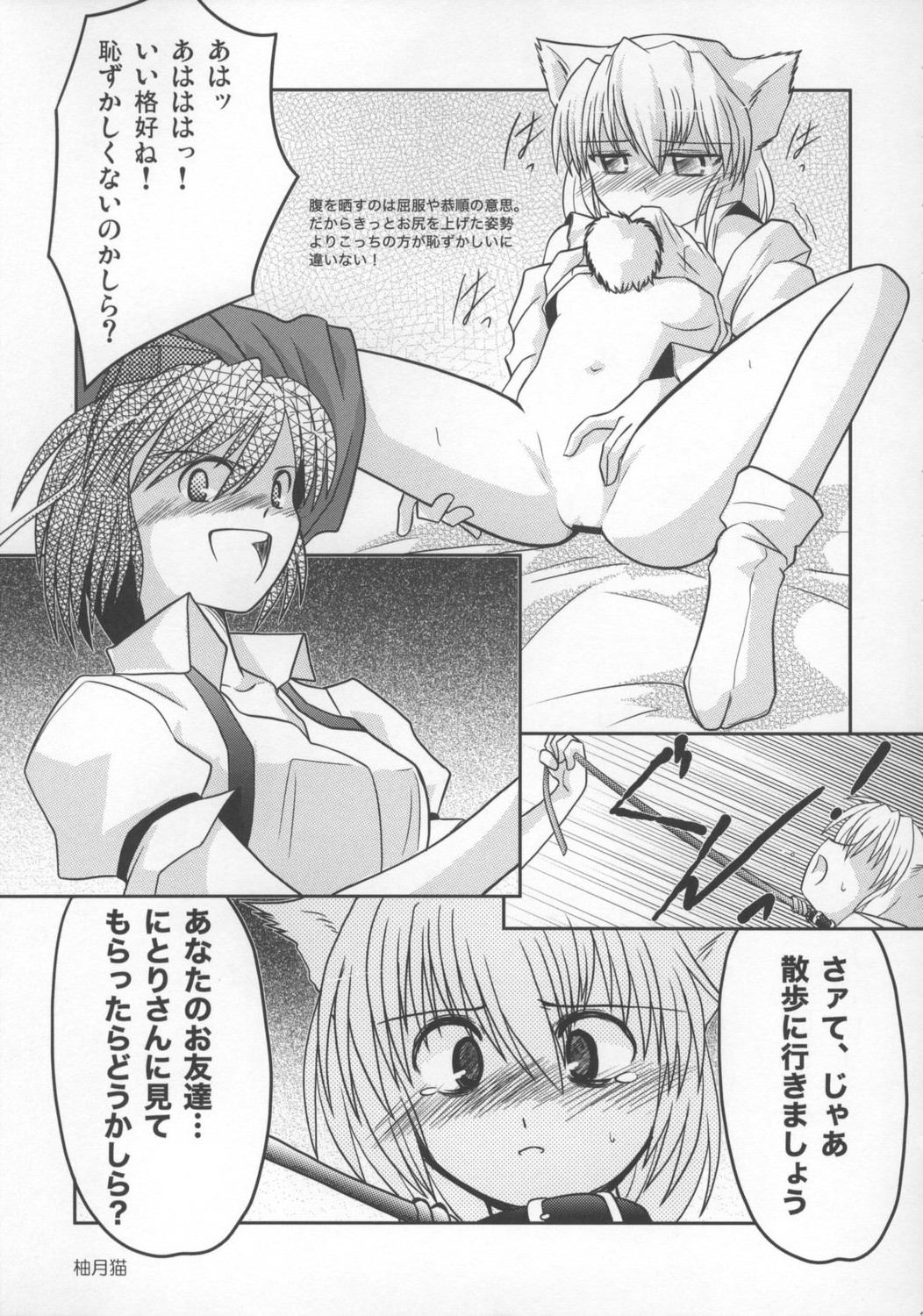 (C73) [Yumemi Gokochi (Mikage Baku)] Momiji no Omanjuu (Touhou Project) page 23 full