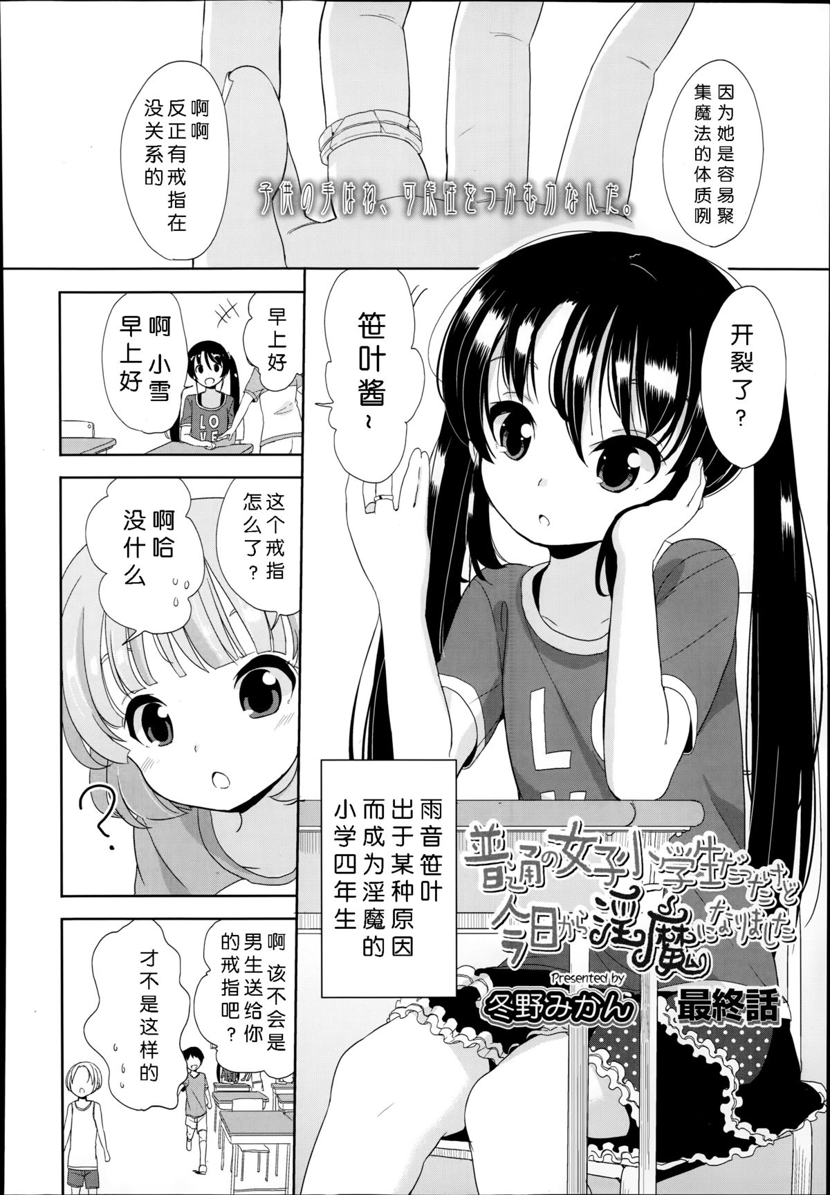 [Fuyuno Mikan] Futsuu no Joshi Shougakusei Dattakedo Kyou kara Inma ni Narimashita. Ch. 1-3 [Chinese] [琉璃神社汉化] page 50 full