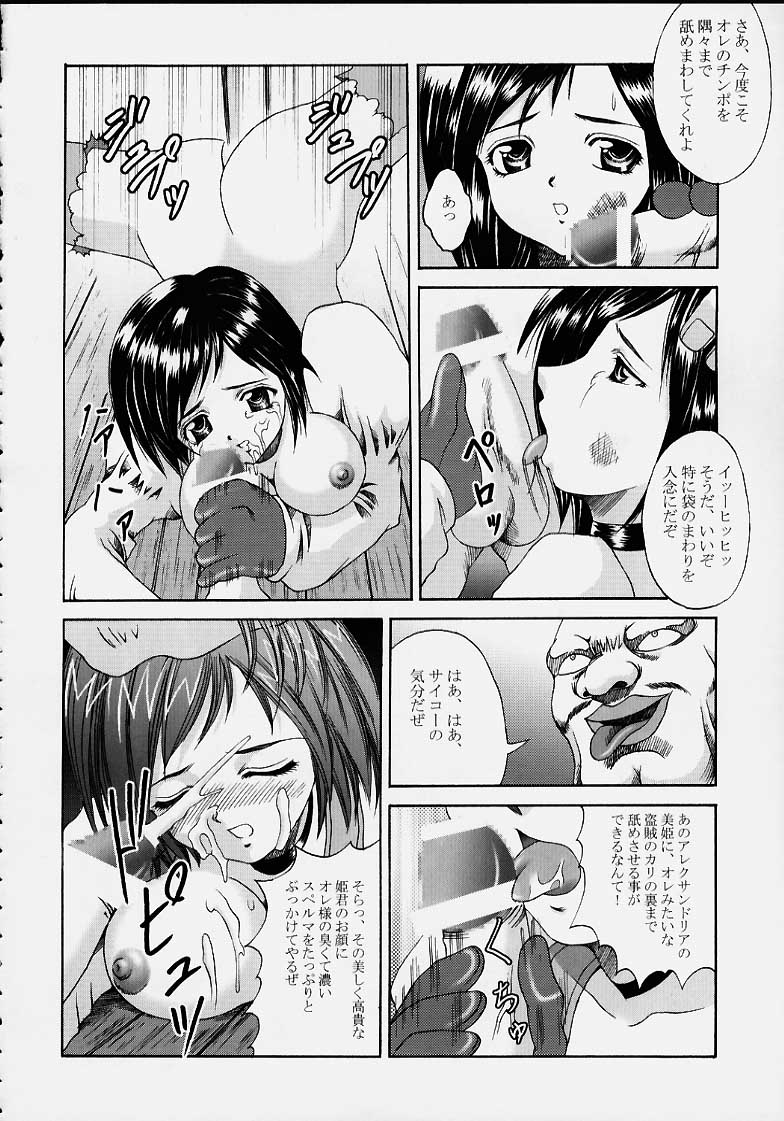 (C58) [Abura katabura (Papipurin)] Oujo Ryoujoku Garnet (Final Fantasy IX) page 15 full