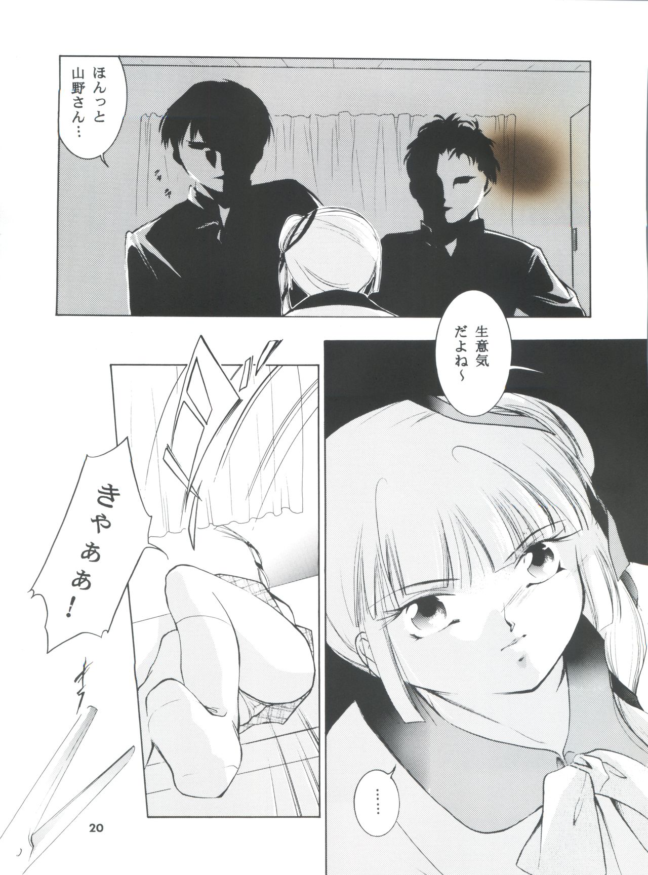 (CR31) [Barbaroi no Sato (Ryuuka Ryou)] Hadashi no Vampire 5 (Vampire Princess Miyu) page 19 full