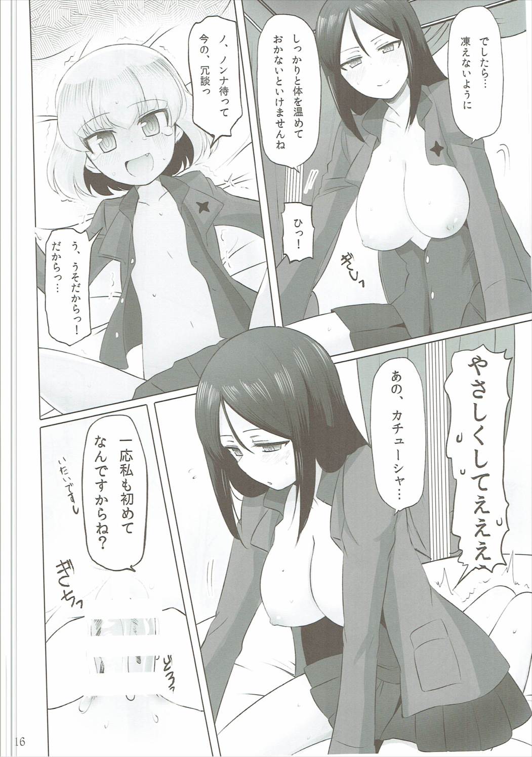(C90) [Koharumachi (Sawasaki)] Otona no Katyusha Nikki (Girls und Panzer) page 17 full